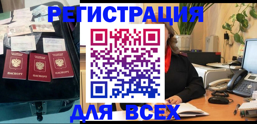 прописка для работы в Торжоке