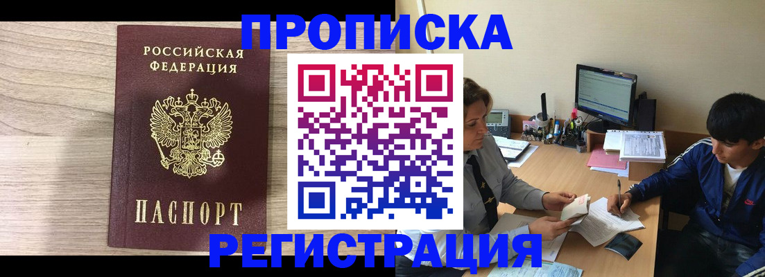прописка для военкомата в Торжоке