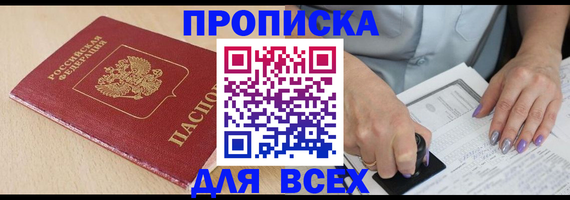 временная регистрация в квартире в Торжоке