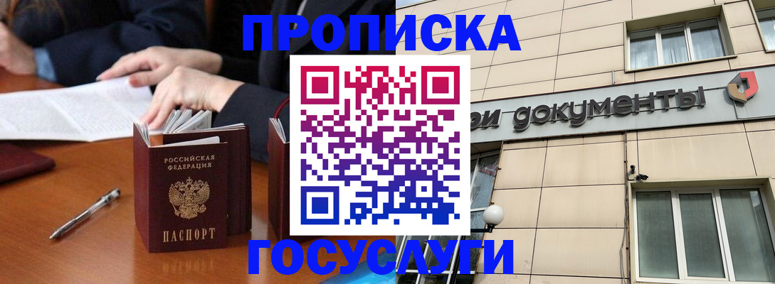 прописка для работы в Торжоке