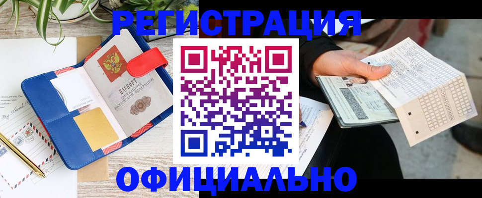 прописка для работы в Торжоке